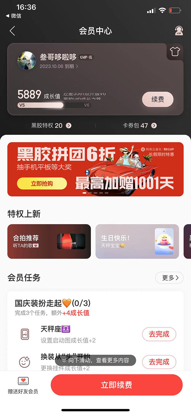图片[1]网创吧-网创项目资源站-副业项目-创业项目-搞钱项目网易云撸黑胶年卡及变现方法，收益可无限放大网创吧-网创项目资源站-副业项目-创业项目-搞钱项目八海掘金网创吧