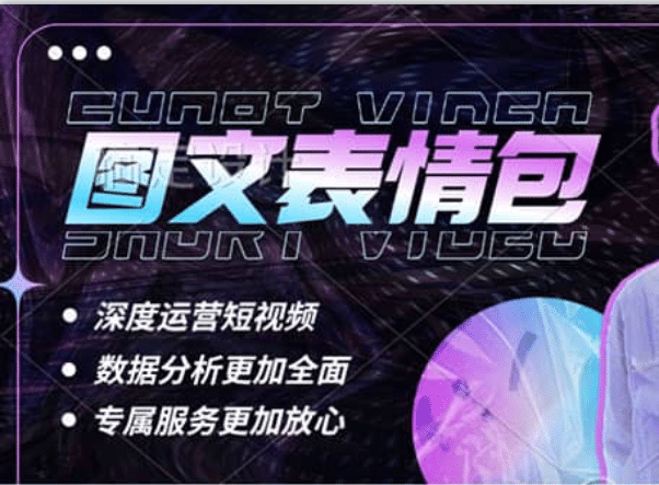 表情包8.0玩法，搞笑撩妹表情包取图小程序 收益10分钟结算一次 趋势性项目网创吧-网创项目资源站-副业项目-创业项目-搞钱项目八海掘金网创吧