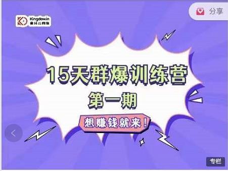 金抖云Peter《15天群爆训练营》，破解抖音玄学，群爆心法，起号方式网创吧-网创项目资源站-副业项目-创业项目-搞钱项目八海掘金网创吧