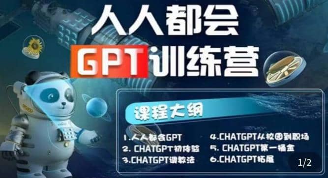 【人人都会AI】系列直播培训课第1期，保姆级完整版课程【完结】网创吧-网创项目资源站-副业项目-创业项目-搞钱项目八海掘金网创吧