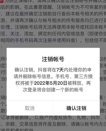 抖音释放实名和手机号教程，抖音被封号，永久都可以注销需要的来网创吧-网创项目资源站-副业项目-创业项目-搞钱项目八海掘金网创吧