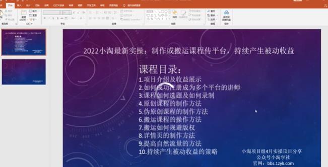 2022小淘最新实操：制作或搬运课程传平台，持续产生被动收益（视频课程）网创吧-网创项目资源站-副业项目-创业项目-搞钱项目八海掘金网创吧