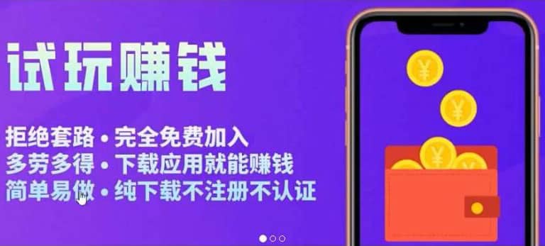 APP应用试玩平台搭建，快速实现被动收益，轻松日入几百（程序+教程）网创吧-网创项目资源站-副业项目-创业项目-搞钱项目八海掘金网创吧