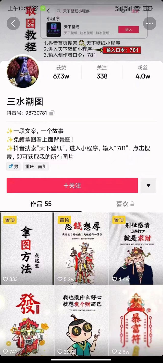 国潮壁纸变现项目，新手可操作日赚200+【素材+软件+教程】网创吧-网创项目资源站-副业项目-创业项目-搞钱项目八海掘金网创吧