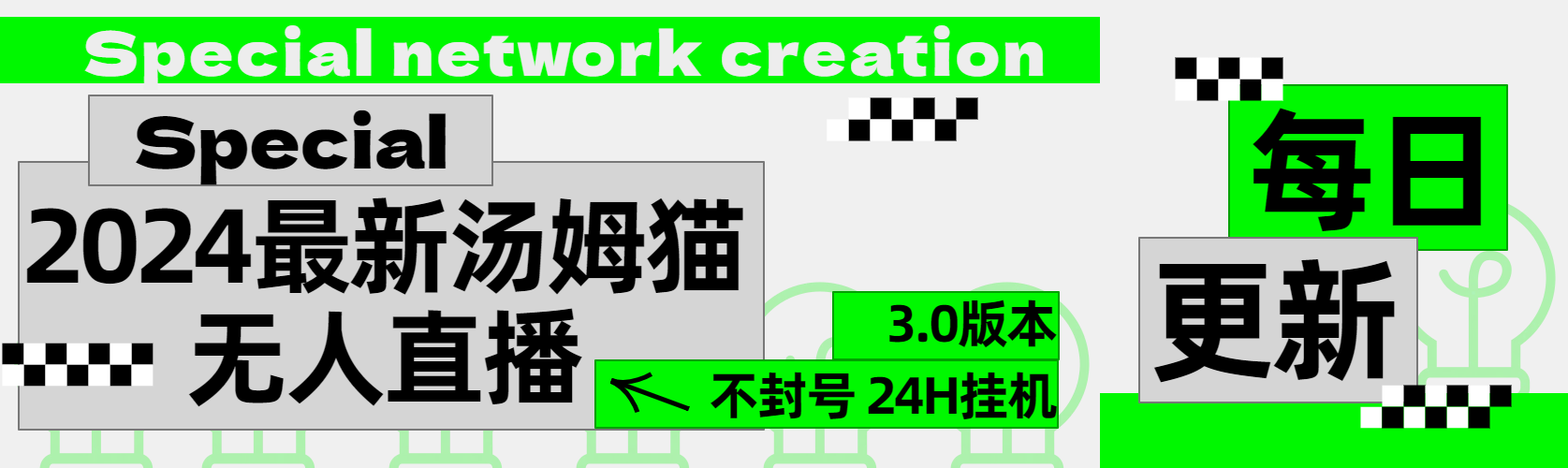 2024最新汤姆猫无人直播3.0（含抖音风控解决方案）网创吧-网创项目资源站-副业项目-创业项目-搞钱项目八海掘金网创吧