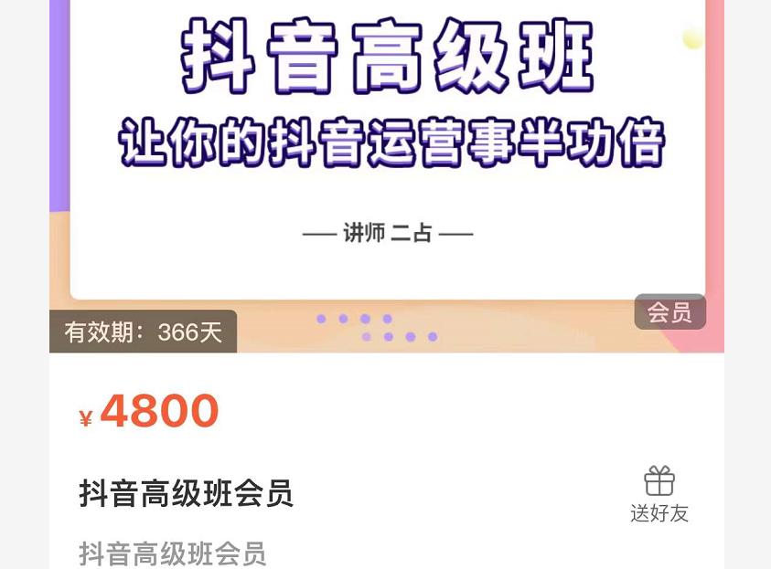 抖音直播间速爆集训班，让你的抖音运营事半功倍 原价4800元网创吧-网创项目资源站-副业项目-创业项目-搞钱项目八海掘金网创吧