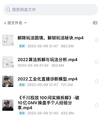 尹晨2022年四节新课，2022算法拆解与玩法分析，千川投放100问实操拆解网创吧-网创项目资源站-副业项目-创业项目-搞钱项目八海掘金网创吧