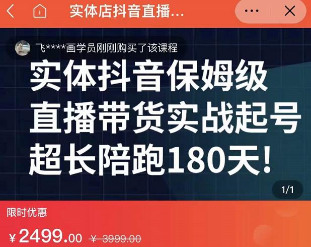 实体店抖音直播带货保姆级起号课，海洋兄弟实体创业军师带你​实战起号网创吧-网创项目资源站-副业项目-创业项目-搞钱项目八海掘金网创吧