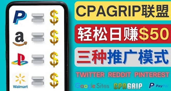 通过社交媒体平台推广热门CPA Offer，日赚50美元 – CPAGRIP的三种赚钱方法网创吧-网创项目资源站-副业项目-创业项目-搞钱项目八海掘金网创吧