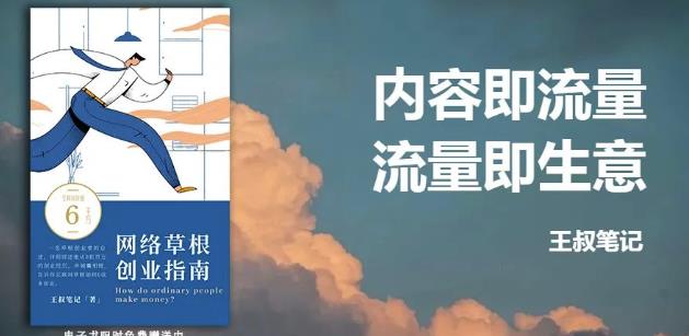 王叔·21天文案引流训练营，引流方法是共通的，适用于各行各业网创吧-网创项目资源站-副业项目-创业项目-搞钱项目八海掘金网创吧