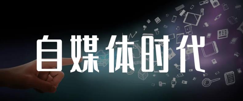 永哥·自媒体孤独九剑系列课程，快速获得在家稳定收入技巧，兼职也能高收入网创吧-网创项目资源站-副业项目-创业项目-搞钱项目八海掘金网创吧