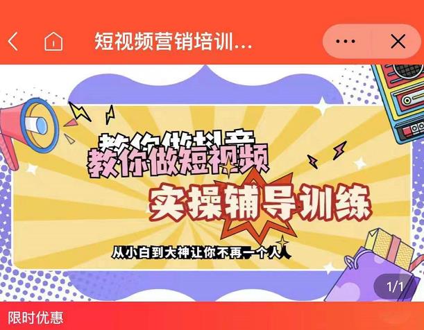 蕊总很忙·短视频营销培训实操课教你快速入门，教你做抖音短视频网创吧-网创项目资源站-副业项目-创业项目-搞钱项目八海掘金网创吧