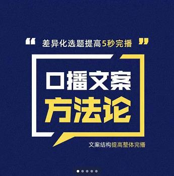 三先生·口播文案方法论-高级选题-爆款文案，提高5秒完播快速写爆款文案网创吧-网创项目资源站-副业项目-创业项目-搞钱项目八海掘金网创吧