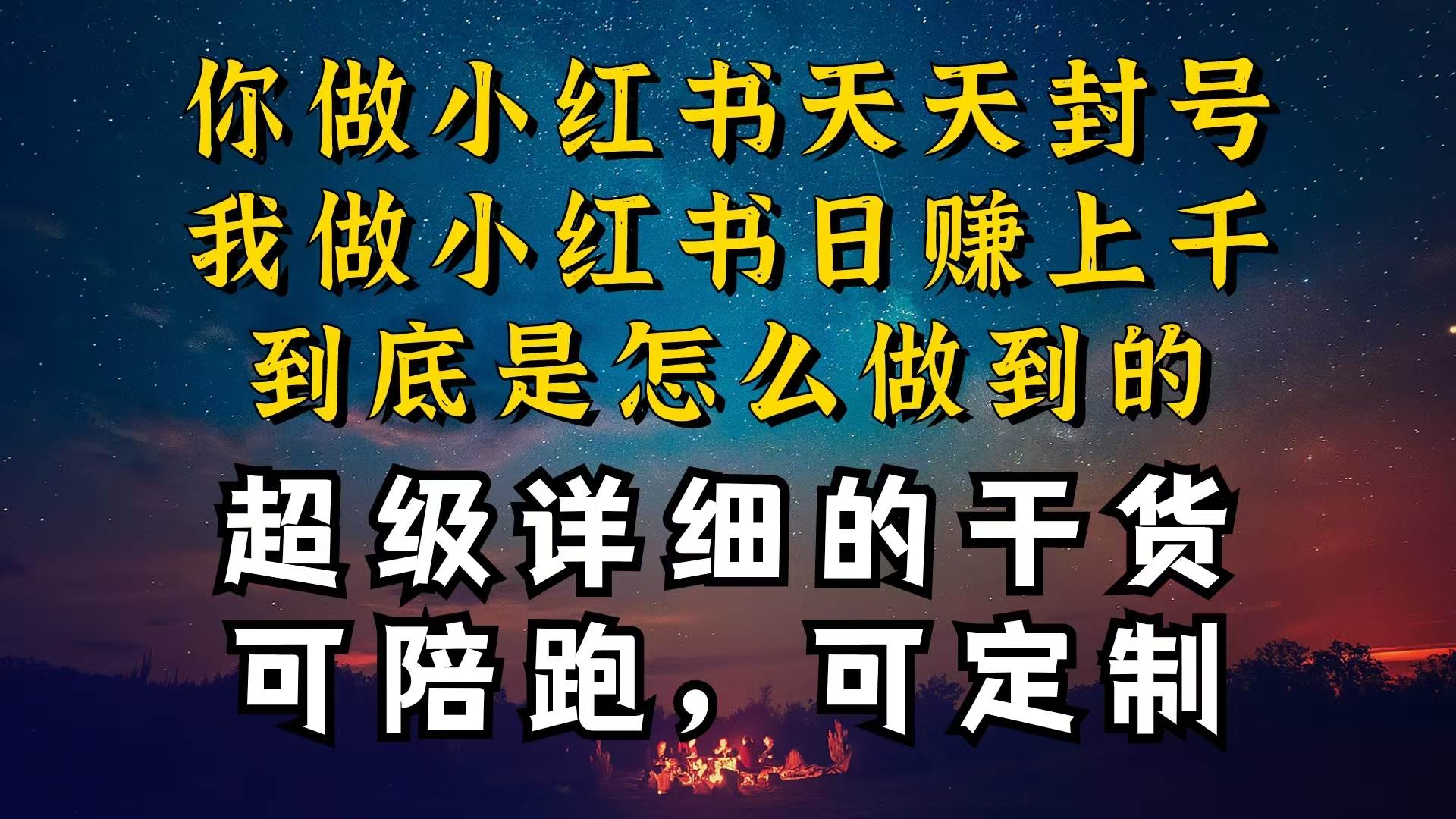 小红书一周突破万级流量池干货，以减肥为例，项目和产品可定制，每天稳…网创吧-网创项目资源站-副业项目-创业项目-搞钱项目八海掘金网创吧