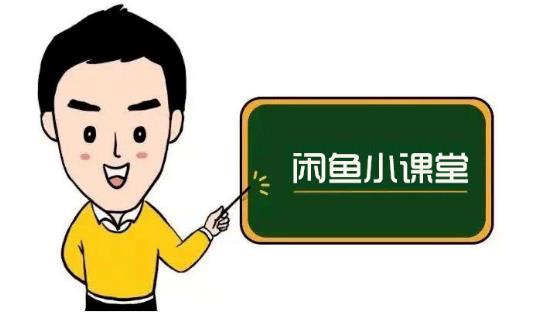 鱼客联盟·闲鱼无货源运营方案，听了就能上手的电商运营千货网创吧-网创项目资源站-副业项目-创业项目-搞钱项目八海掘金网创吧