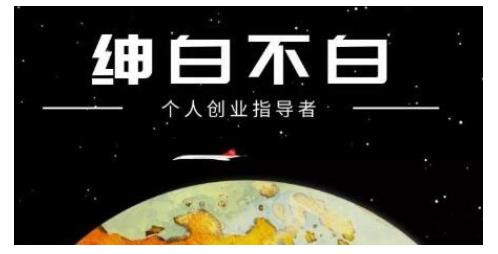 绅白不白·虎牙拉新短期小项目，拉单人奖励一人13-20块价值398元网创吧-网创项目资源站-副业项目-创业项目-搞钱项目八海掘金网创吧