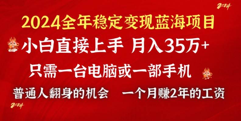 2024蓝海项目 小游戏直播 单日收益10000+，月入35W,小白当天上手网创吧-网创项目资源站-副业项目-创业项目-搞钱项目八海掘金网创吧