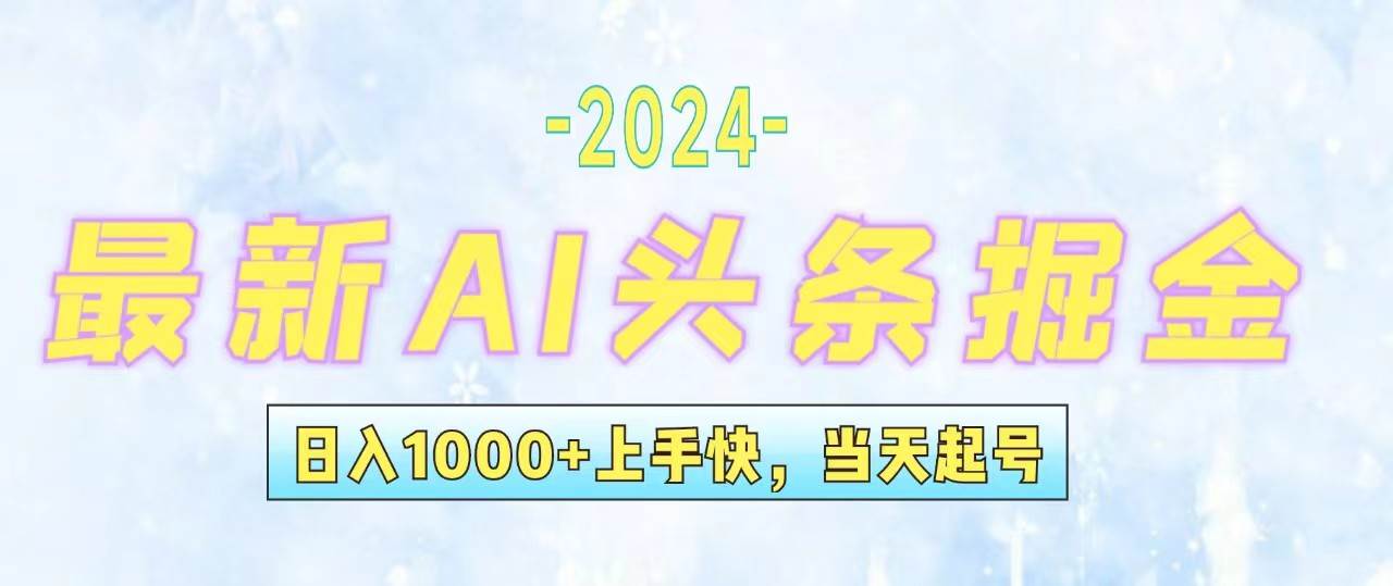 今日头条最新暴力玩法，当天起号，第二天见收益，轻松日入1000+，小白…网创吧-网创项目资源站-副业项目-创业项目-搞钱项目八海掘金网创吧