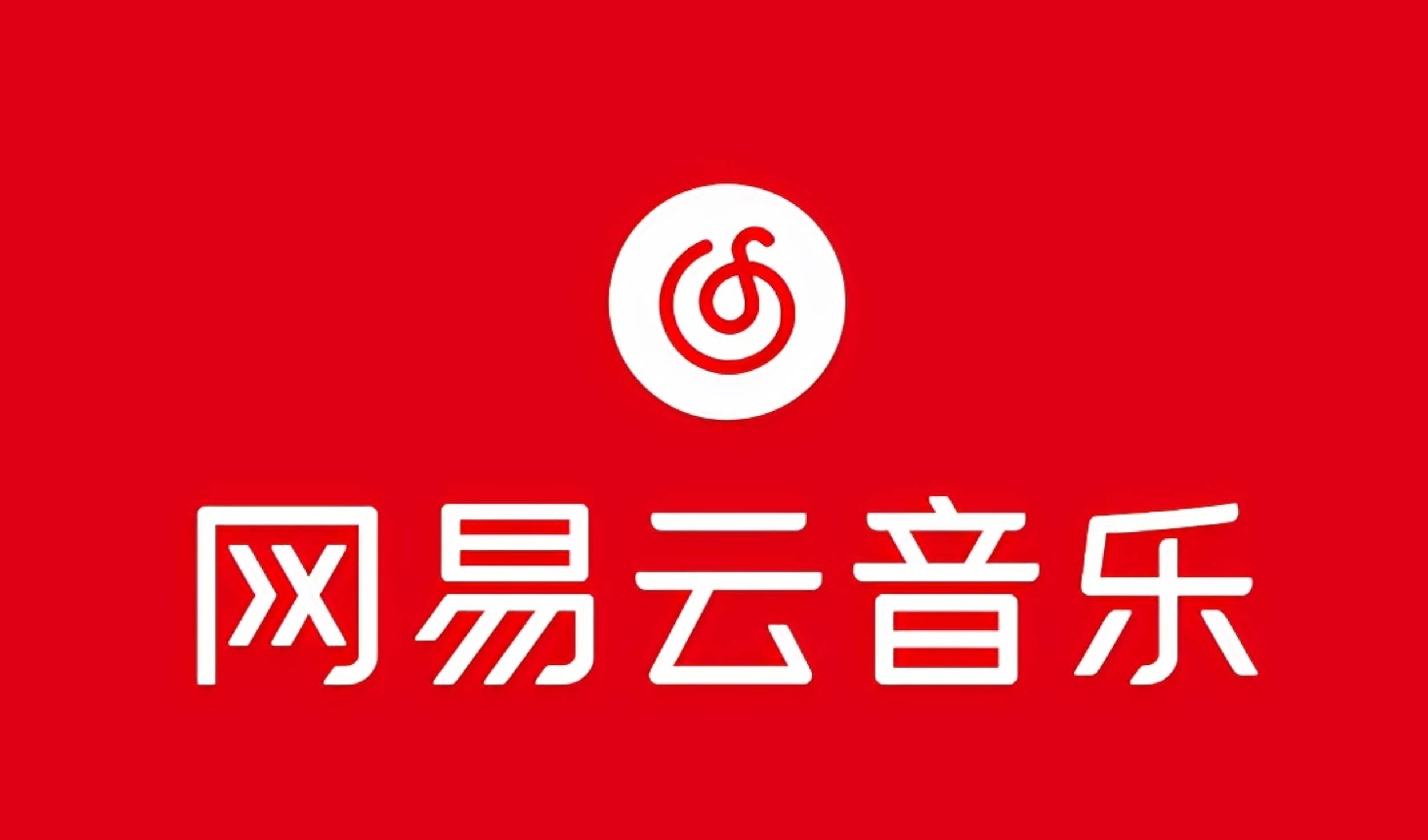 网易音乐人2024.5月最新教程，简单无脑，收益第二天可见网创吧-网创项目资源站-副业项目-创业项目-搞钱项目八海掘金网创吧
