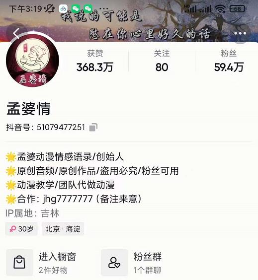孟婆情感语录教程，普通人一部电脑，一个人，打造3D动画情感语录账号网创吧-网创项目资源站-副业项目-创业项目-搞钱项目八海掘金网创吧