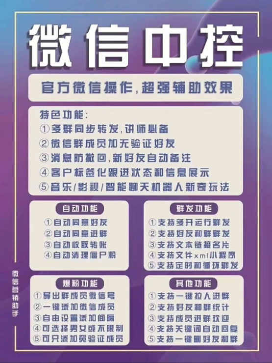 图片[1]网创吧-网创项目资源站-副业项目-创业项目-搞钱项目外面收费688微信中控爆粉超级爆粉群发转发跟圈收款一机多用【脚本+教程】网创吧-网创项目资源站-副业项目-创业项目-搞钱项目八海掘金网创吧