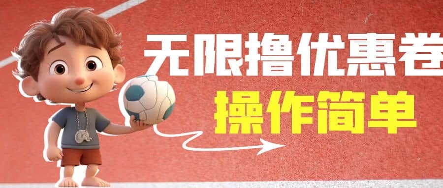 外面收费688门槛无限撸饿了么21-20优惠卷+50-20电影优惠卷，教程操作简单网创吧-网创项目资源站-副业项目-创业项目-搞钱项目八海掘金网创吧