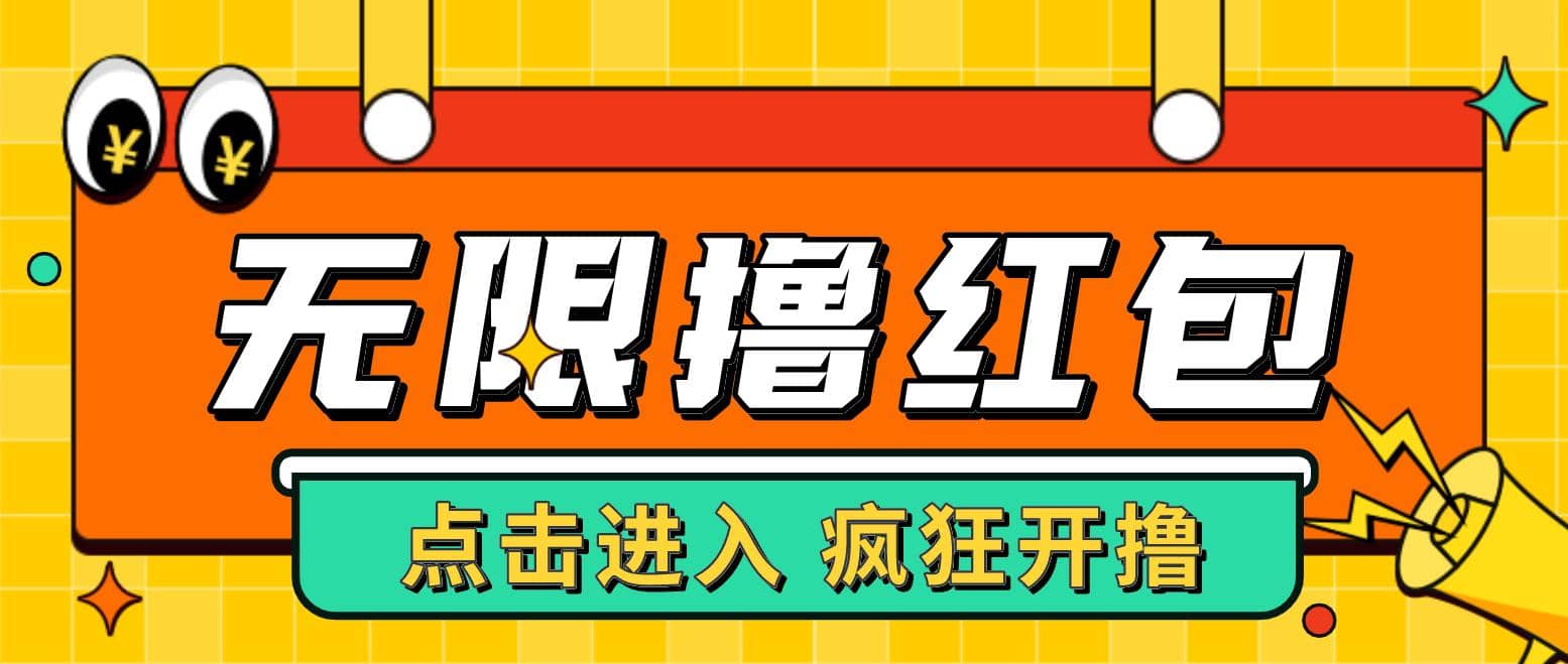最新某养鱼平台接码无限撸红包项目 提现秒到轻松日赚几百+【详细玩法教程】网创吧-网创项目资源站-副业项目-创业项目-搞钱项目八海掘金网创吧