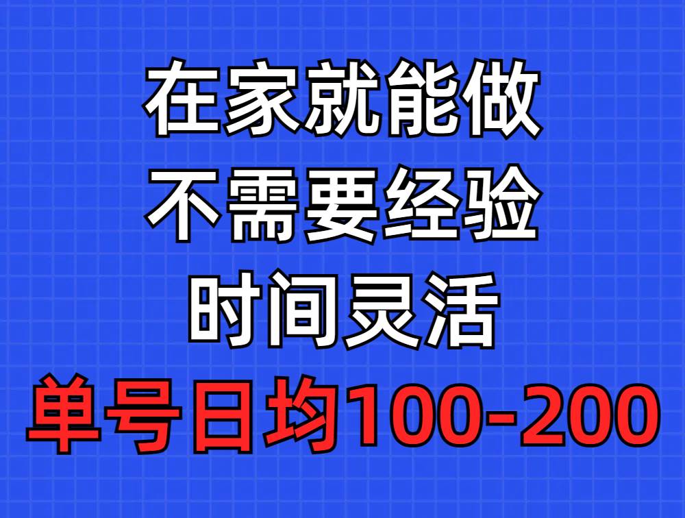 问卷调查项目，在家就能做，小白轻松上手，不需要经验，单号日均100-300…网创吧-网创项目资源站-副业项目-创业项目-搞钱项目八海掘金网创吧