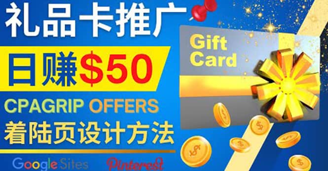 利用免费的Google Site设计高转化的着陆页，推广CPA日赚50美元网创吧-网创项目资源站-副业项目-创业项目-搞钱项目八海掘金网创吧
