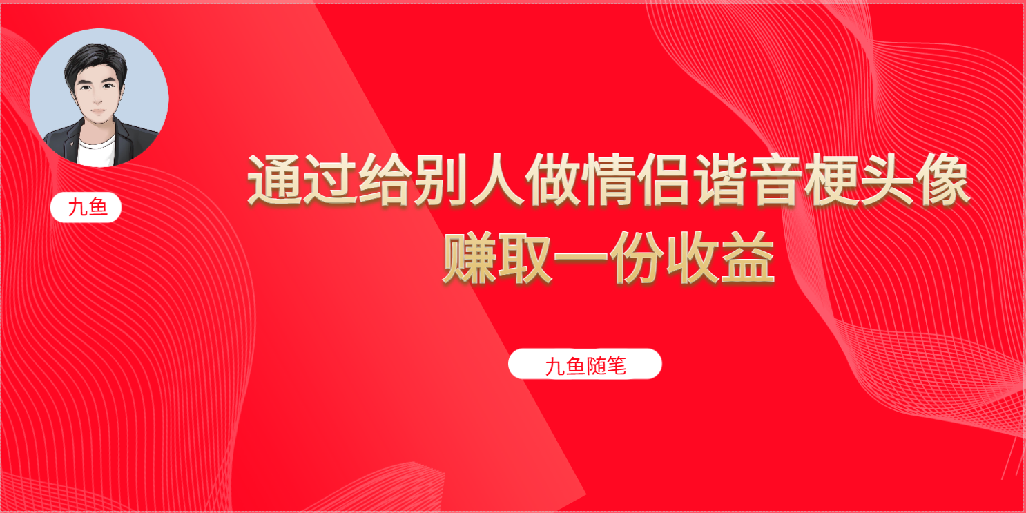 抖音直播做头像日入300+，新手小白看完就能实操（教程+工具）网创吧-网创项目资源站-副业项目-创业项目-搞钱项目八海掘金网创吧