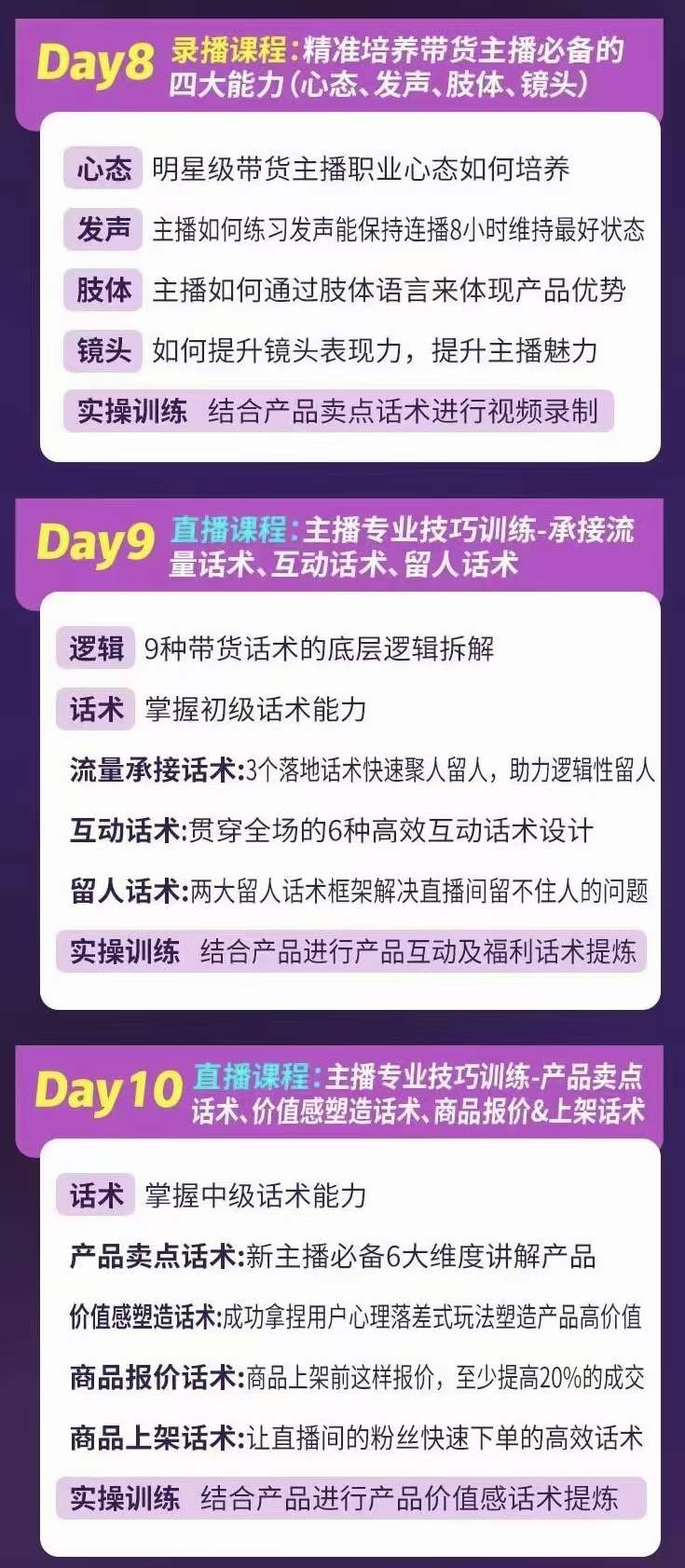 图片[3]网创吧-网创项目资源站-副业项目-创业项目-搞钱项目金牌主播实战进阶营 普通人也能快速变身金牌带货主播 (价值3980)网创吧-网创项目资源站-副业项目-创业项目-搞钱项目八海掘金网创吧