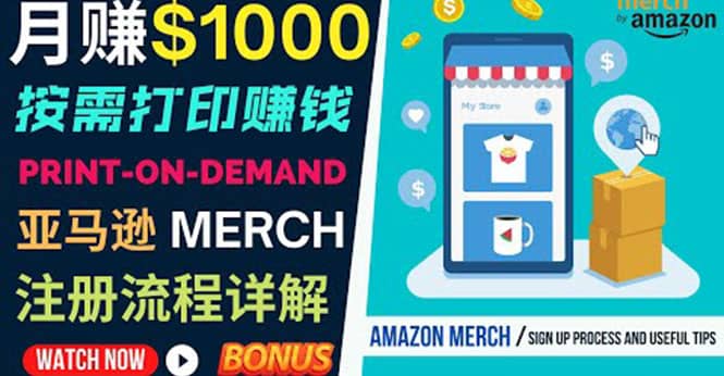 如何利用Amazon Print On Demand（按需打印）打造每月1000美元的被动收入网创吧-网创项目资源站-副业项目-创业项目-搞钱项目八海掘金网创吧