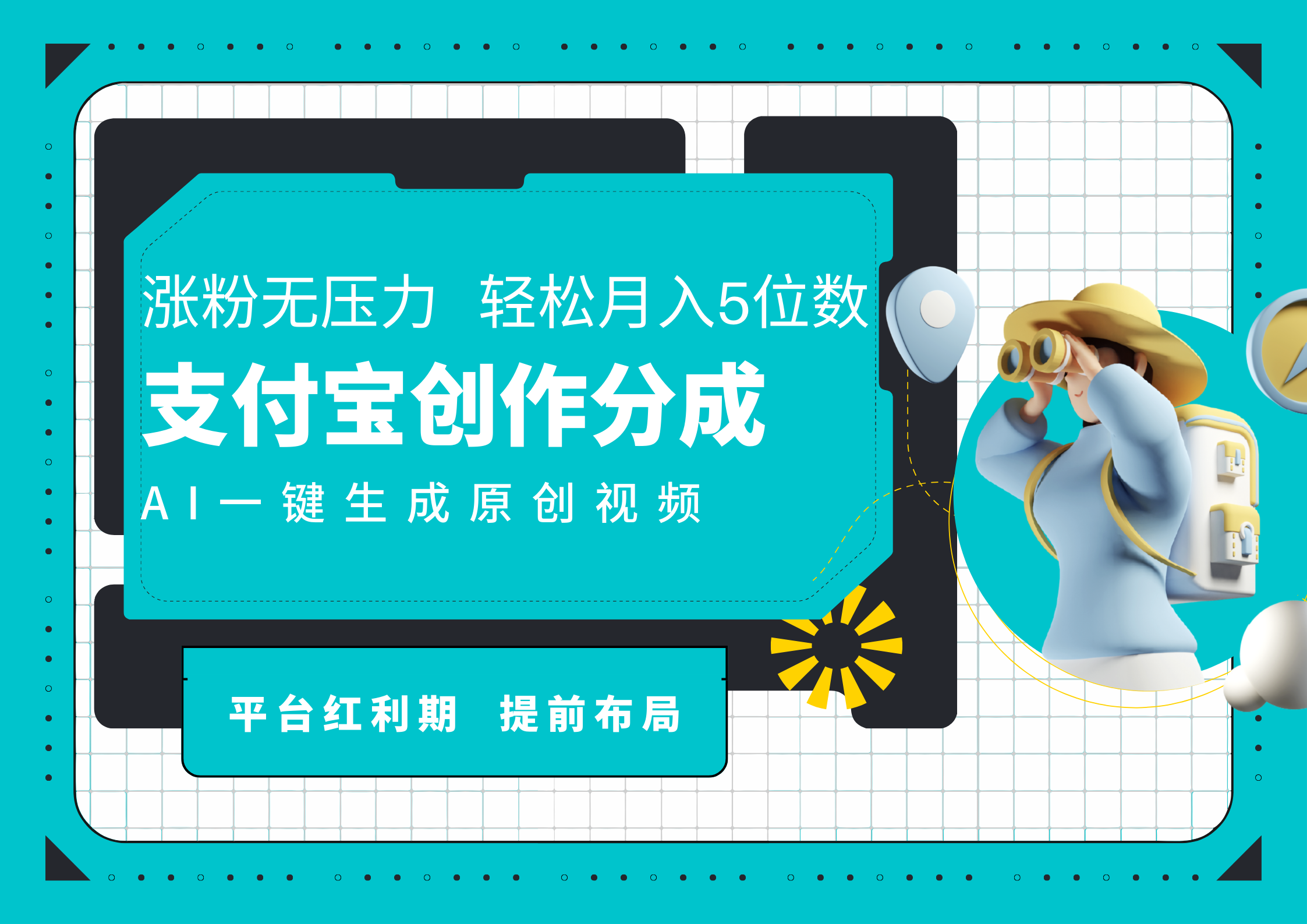 AI代写＋一键成片撸长尾收益，支付宝创作分成，轻松日入4位数网创吧-网创项目资源站-副业项目-创业项目-搞钱项目八海掘金网创吧