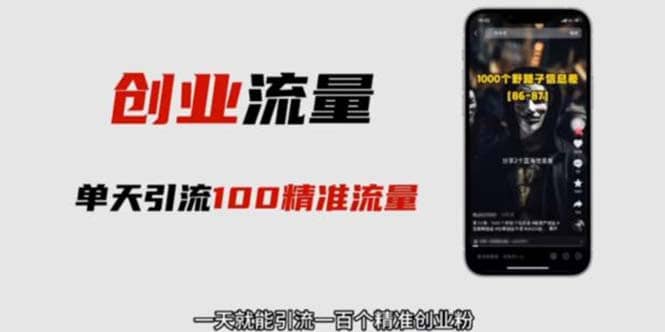 自媒体音频加图文制作视频 一天引流一百个精准创业粉【音频软件+图片素材】网创吧-网创项目资源站-副业项目-创业项目-搞钱项目八海掘金网创吧