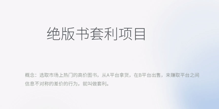 月入五千的长期靠谱副业，绝版书套利项目网创吧-网创项目资源站-副业项目-创业项目-搞钱项目八海掘金网创吧