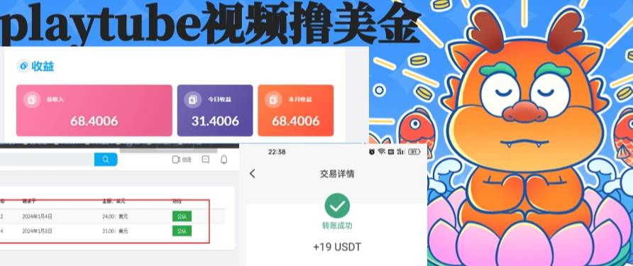 playtube撸美金项目，单日收益30美金+工作室可批量搞网创吧-网创项目资源站-副业项目-创业项目-搞钱项目八海掘金网创吧