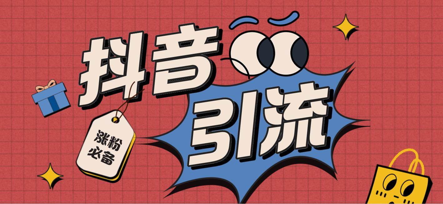 【引流必备】外面收费198的最新斗音全自动养号涨粉黑科技神器【永久脚本】网创吧-网创项目资源站-副业项目-创业项目-搞钱项目八海掘金网创吧