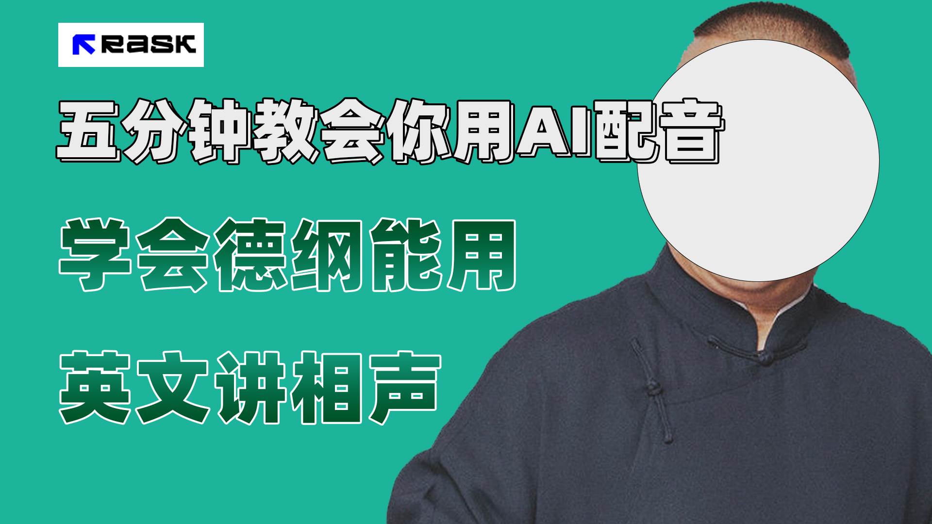 最近爆火的AI配音视频怎么制作？五分钟教会你！网创吧-网创项目资源站-副业项目-创业项目-搞钱项目八海掘金网创吧