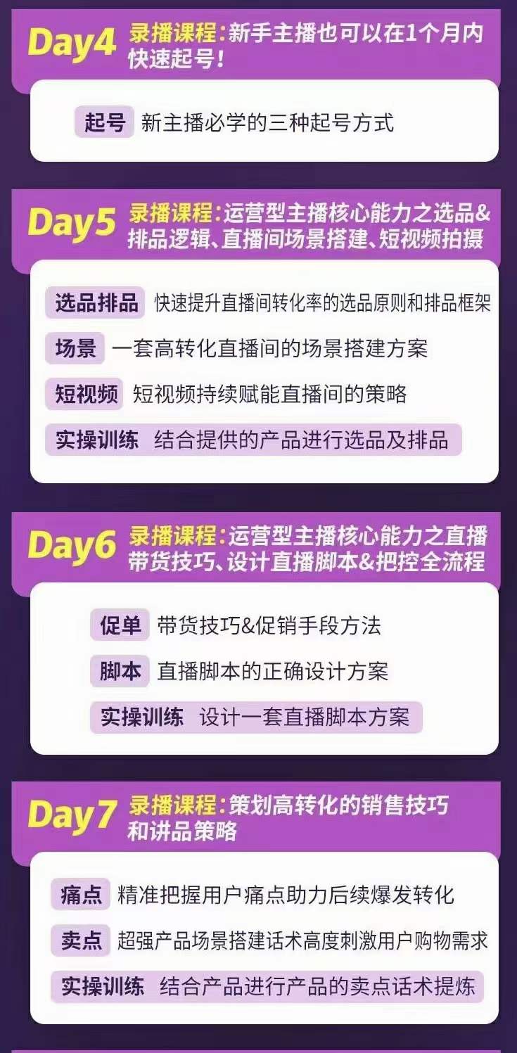 图片[2]网创吧-网创项目资源站-副业项目-创业项目-搞钱项目金牌主播实战进阶营 普通人也能快速变身金牌带货主播 (价值3980)网创吧-网创项目资源站-副业项目-创业项目-搞钱项目八海掘金网创吧