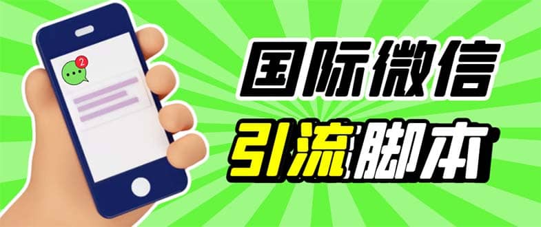 最新市面上价值660一年的国际微信，ktalk助手无限加好友，解放双手轻松引流网创吧-网创项目资源站-副业项目-创业项目-搞钱项目八海掘金网创吧