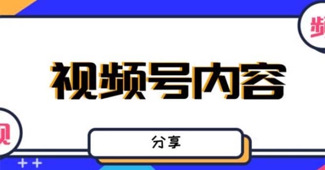 最新抖音带货之蹭网红流量玩法，案例分析学习【详细教程】网创吧-网创项目资源站-副业项目-创业项目-搞钱项目八海掘金网创吧