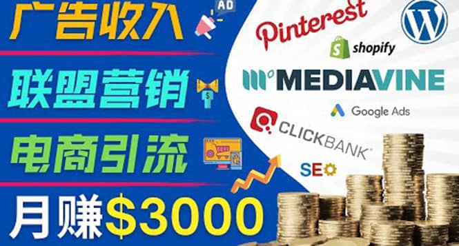 开通一个月入3000美元的博客，通过Pinterest引流到个人博客赚钱的方法网创吧-网创项目资源站-副业项目-创业项目-搞钱项目八海掘金网创吧