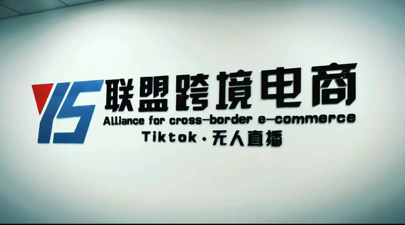 Tiktok无人直播，不出镜不剪辑不拍摄不发货无售后的跨境短视频玩法网创吧-网创项目资源站-副业项目-创业项目-搞钱项目八海掘金网创吧