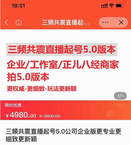 直播运营小韦最新课程，三频共震直播起号5.0版本更细致，玩法更新颖网创吧-网创项目资源站-副业项目-创业项目-搞钱项目八海掘金网创吧