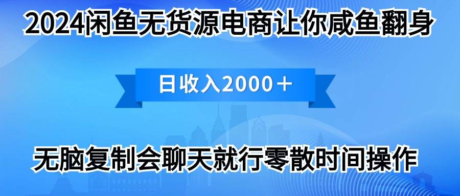 2024闲鱼卖打印机，月入3万2024最新玩法网创吧-网创项目资源站-副业项目-创业项目-搞钱项目八海掘金网创吧