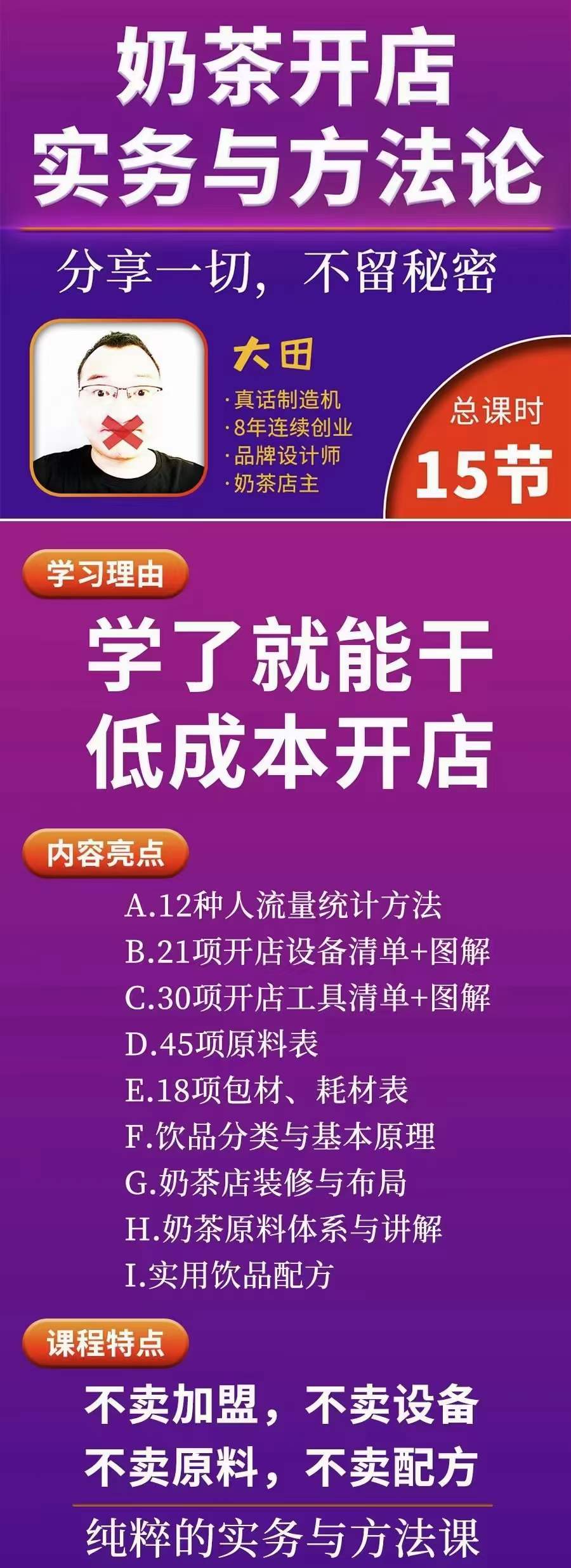 图片[1]网创吧-网创项目资源站-副业项目-创业项目-搞钱项目奶茶开店实务与方法：学了就能干，低成本开店（15节课）网创吧-网创项目资源站-副业项目-创业项目-搞钱项目八海掘金网创吧