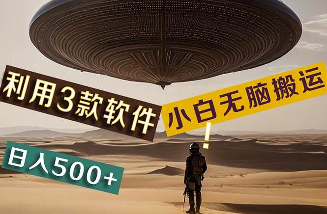 【黑科技】+Ai掘金3.0，快速提高效率！小白只需搬运，可兼职、可工作室…网创吧-网创项目资源站-副业项目-创业项目-搞钱项目八海掘金网创吧