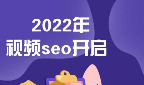 墨子学院2022年抖音seo关键词排名优化技术，三天学活抖音seo网创吧-网创项目资源站-副业项目-创业项目-搞钱项目八海掘金网创吧
