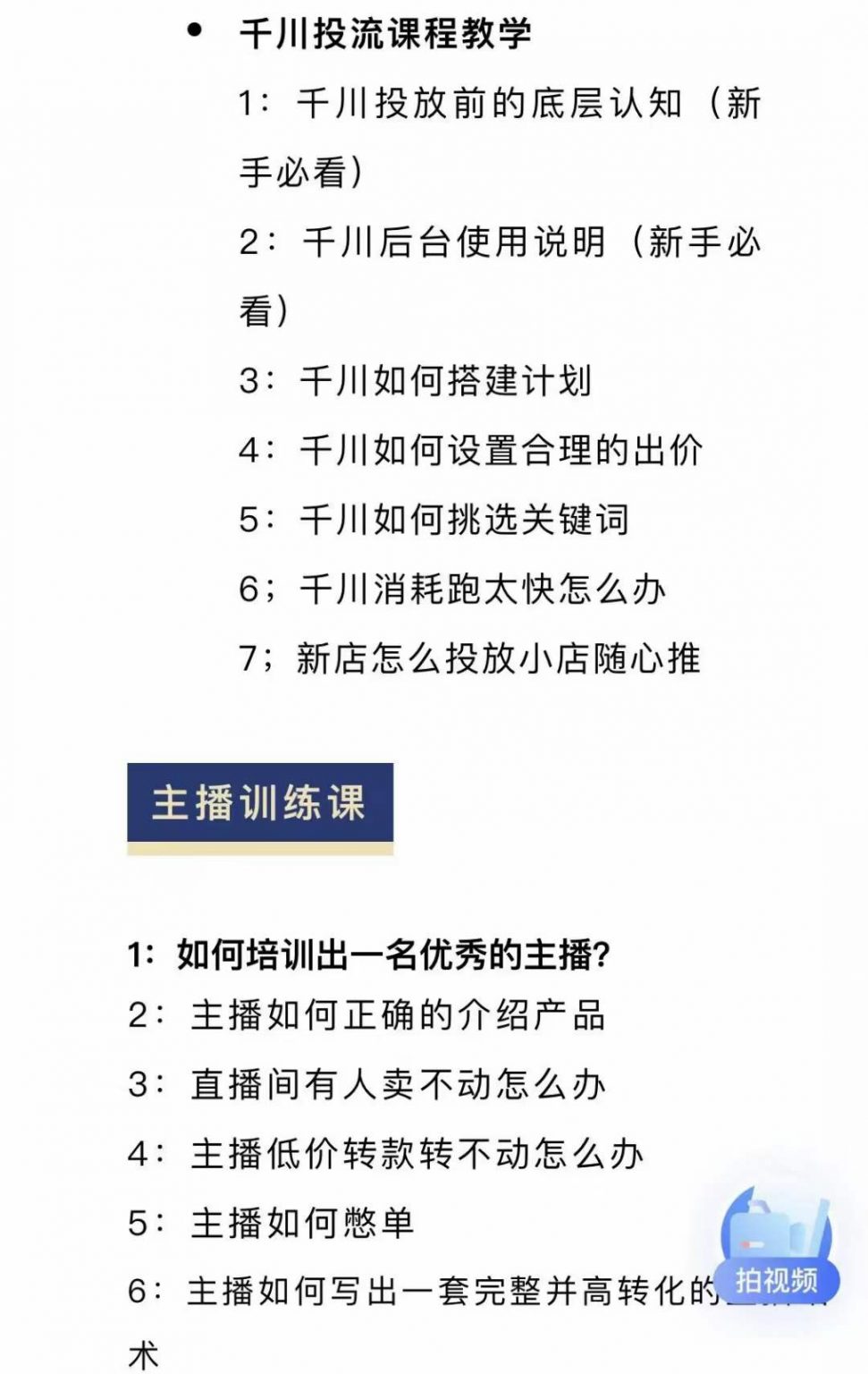 图片[1]网创吧-网创项目资源站-副业项目-创业项目-搞钱项目月销千万抖音直播起号全套教学，自然流+千川流+短视频流量，三频共震打爆直播间流量网创吧-网创项目资源站-副业项目-创业项目-搞钱项目八海掘金网创吧