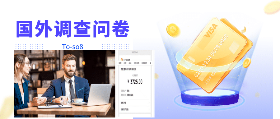 跨境问卷项目，操作简单一天稳定100美刀，每个月能挣1-3W网创吧-网创项目资源站-副业项目-创业项目-搞钱项目八海掘金网创吧